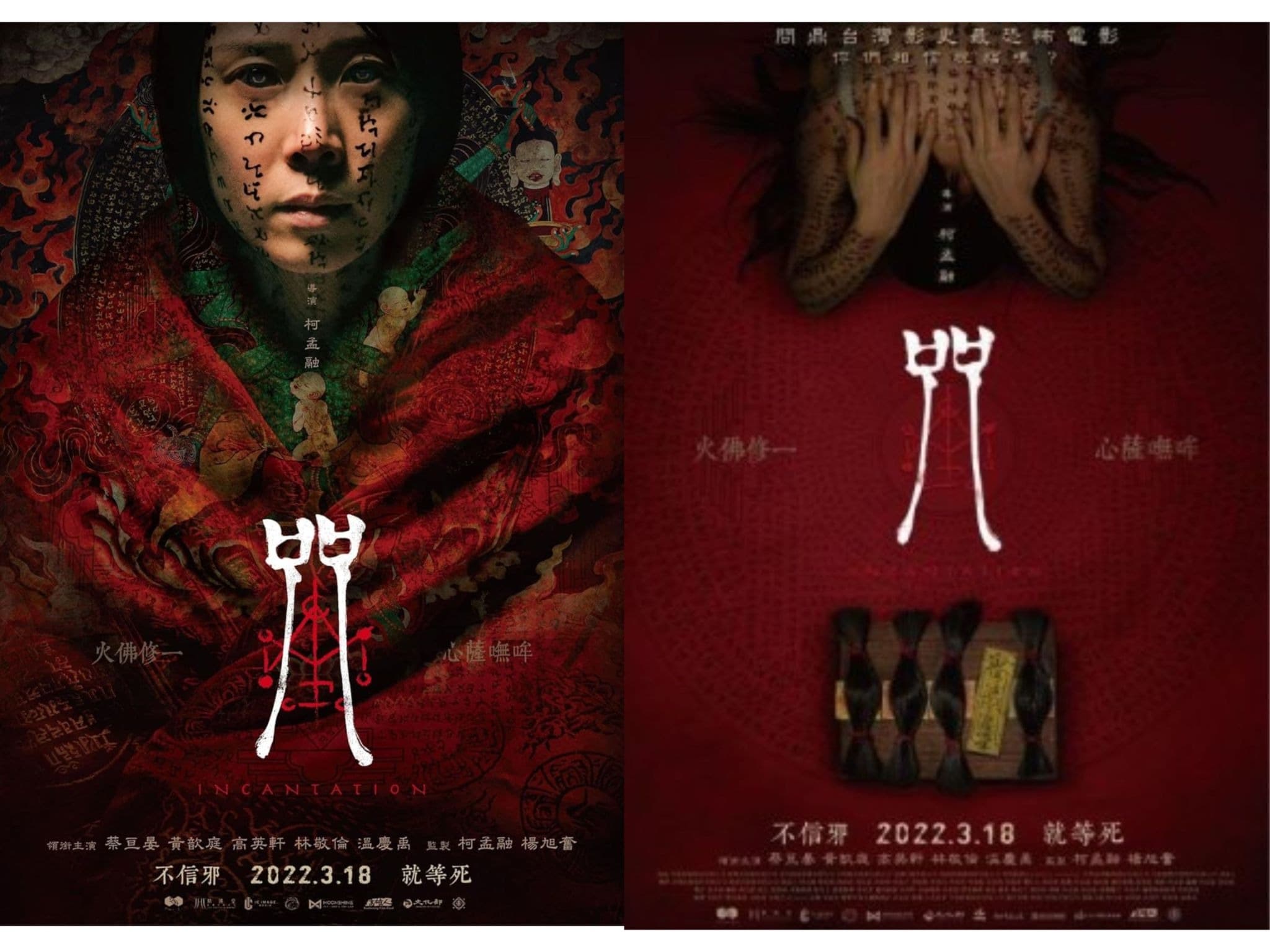 Sinopsis Film Incantation (2022): Belajar Menghargai Kepercayaan Orang Lain dengan Cara Terburuk Sebelum Menyesalinya - Image